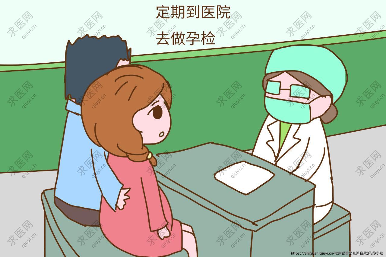 淮南试管婴儿新技术3孕多少钱