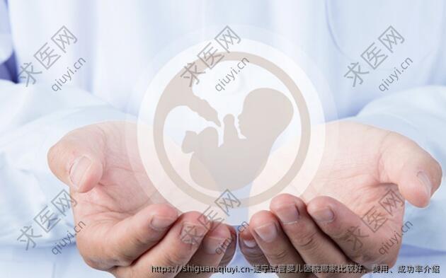 遂宁试管婴儿医院哪家比较好、费用、成功率介绍