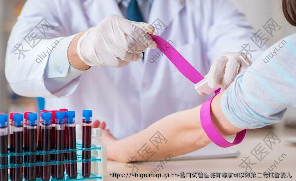 营口试管医院有哪家可以做第三代试管婴儿