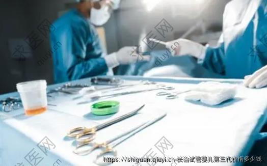 长治试管婴儿第三代价格多少钱