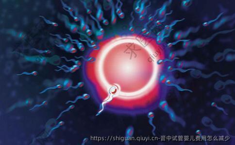 晋中试管婴儿费用怎么减少