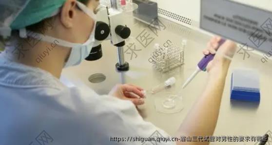 眉山三代试管对男性的要求有哪些