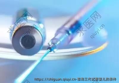淮南三代试管婴儿的条件