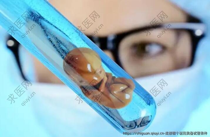 成都哪个医院具备试管条件