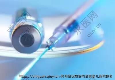 苏州做比较好的试管婴儿医院排名