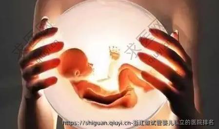 浙江做试管婴儿私立的医院排名