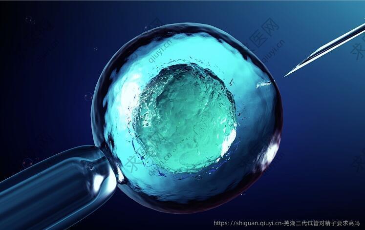 芜湖三代试管对精子要求高吗