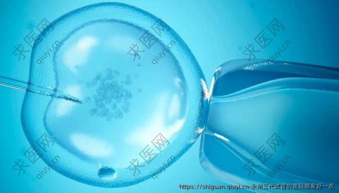 永州三孕试管的医院哪家好一点