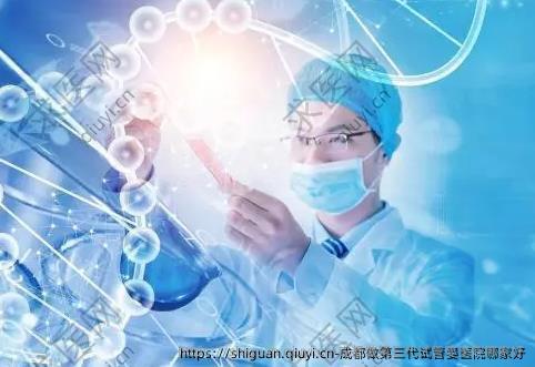 成都做第三孕试管婴医院哪家好
