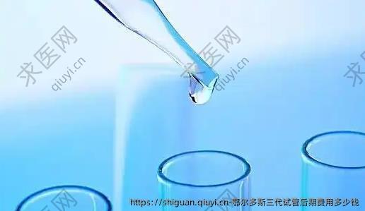 鄂尔多斯三孕试管后期费用多少钱
