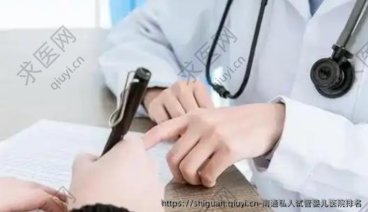 南通**婴儿医院排名