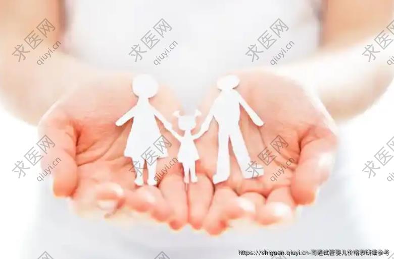 南通试管婴儿价格表明细参考